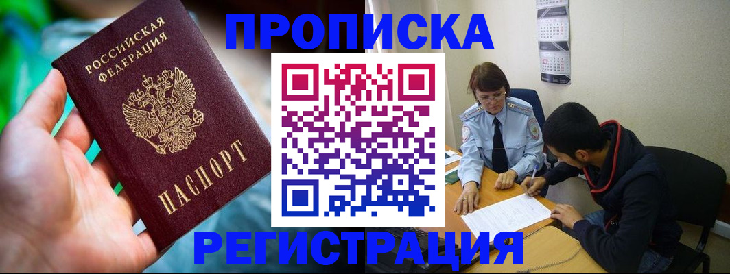 прописка регистрация в Озёрах