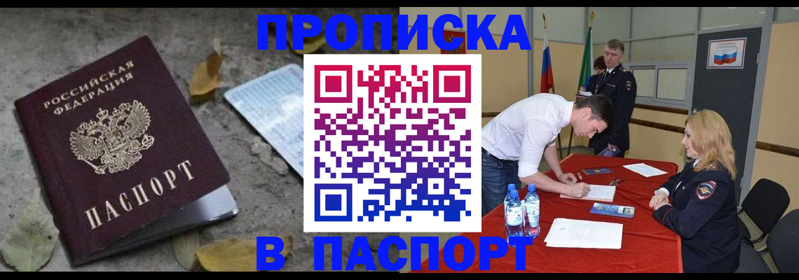 временная регистрация недорого в Озёрах