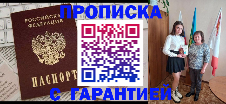 временная регистрация гарантия в Озёрах