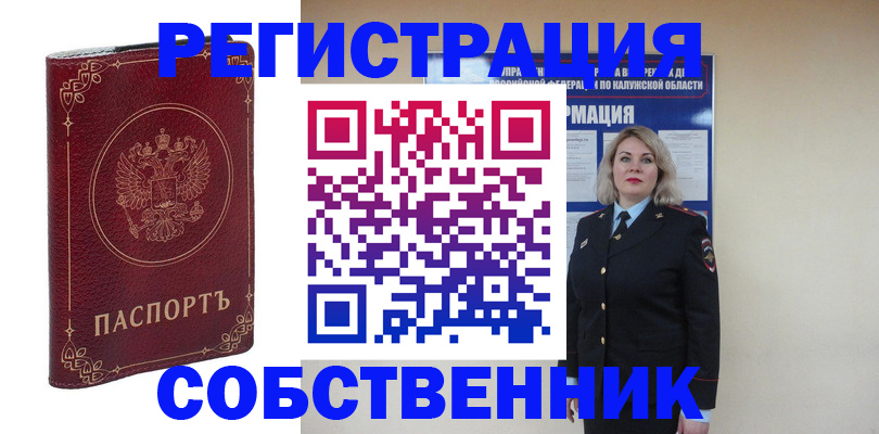 купить прописку в Озёрах