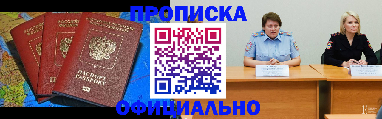 временная регистрация 2025 в Озёрах